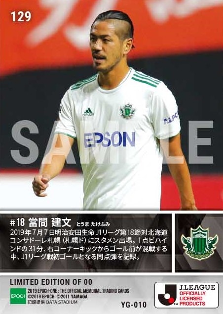 【當間建文】J1リーグ初ゴール（19.7.7）