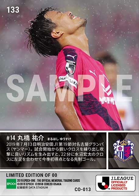 【丸橋祐介】今季初ゴール（19.7.13）