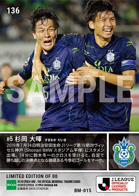 【杉岡大暉】今季初得点となる決勝ゴール（19.7.14）