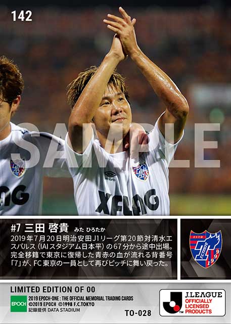 【三田啓貴】復帰後初出場(19.7.20)