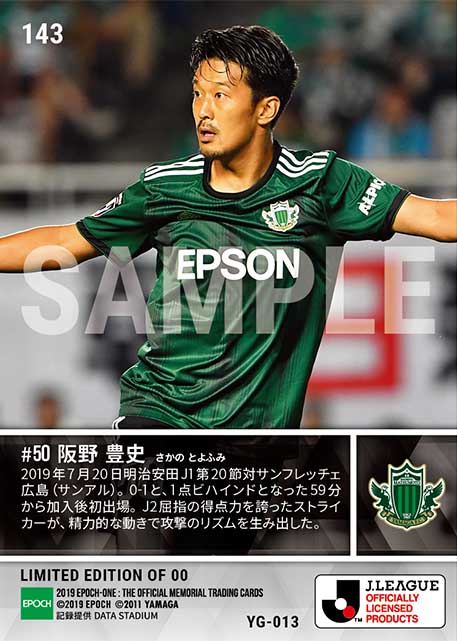 【阪野豊史】移籍後初出場(19.7.20)