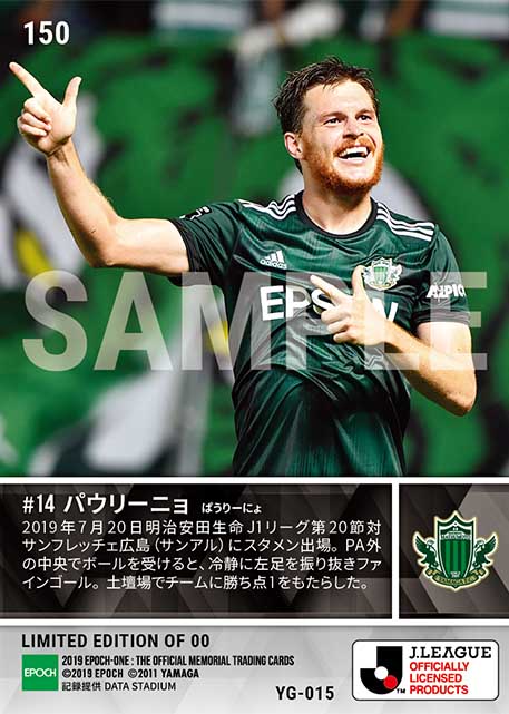 【パウリーニョ】同点に追いつく今季初ゴール（19.7.20）