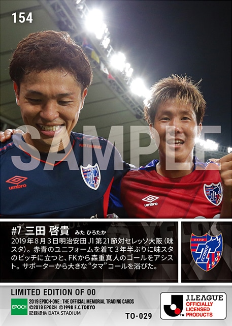 【三田啓貴】1386日ぶりの味スタ復帰「戻ってきたんだなという感じ」(19.8.3)