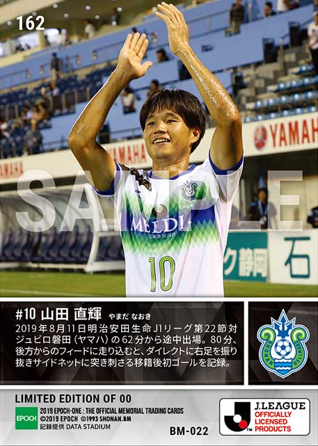 【山田直輝】移籍後初ゴール（19.8.11）