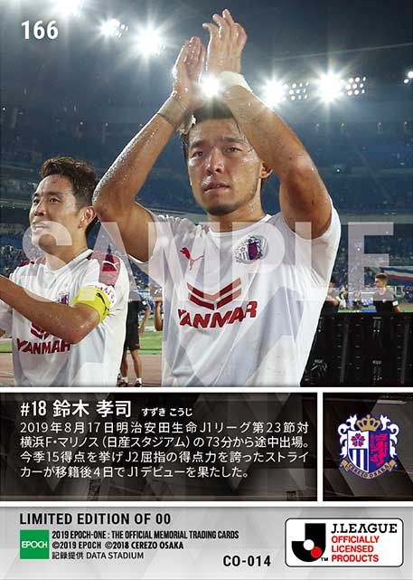 【鈴木孝司】移籍後初出場（19.8.17）