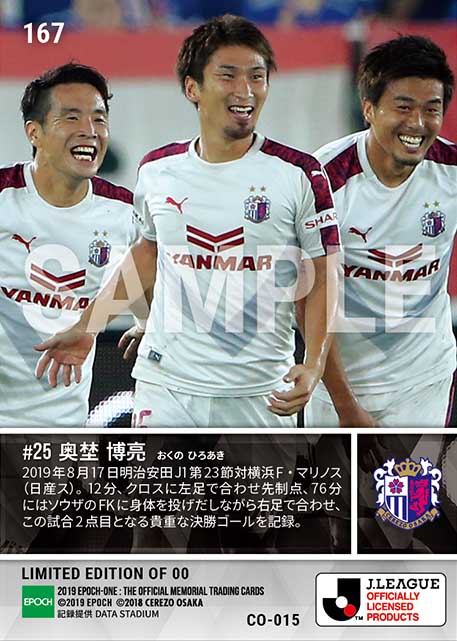 【奥埜博亮】先制＆決勝ゴール（19.8.17）