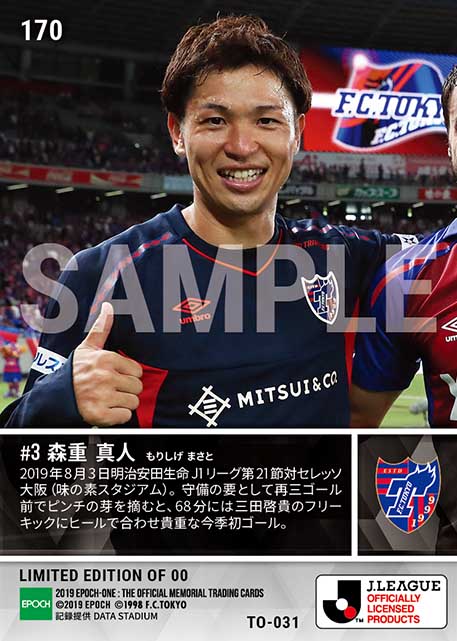 【森重真人】今季初ゴール（2019.8.3）