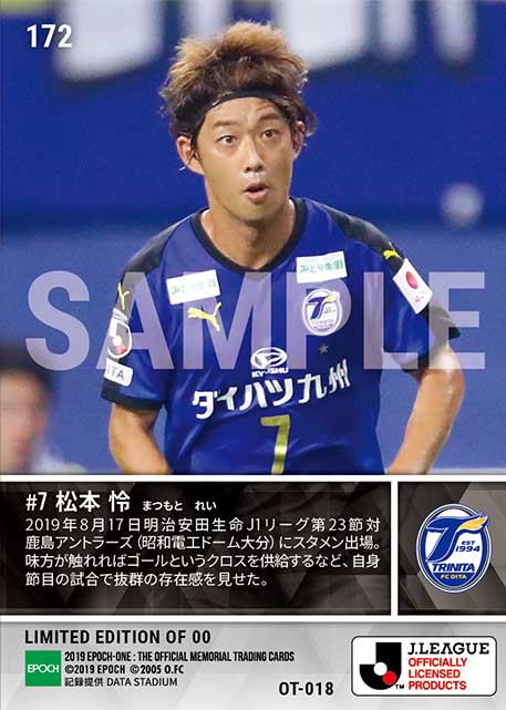 【松本 怜】J1通算50試合出場（19.8.17）