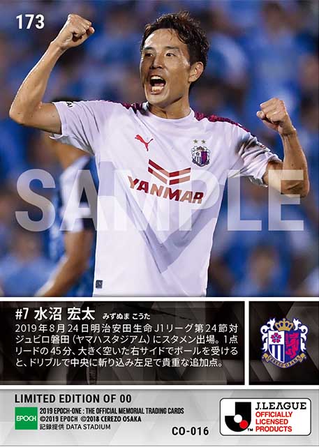 【水沼宏太】勝負を決める華麗ゴール（19.8.24）