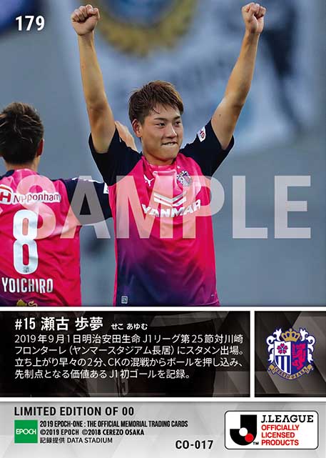 【瀬古歩夢】J1初ゴール（19.9.1）