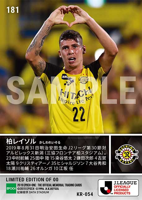 【柏レイソル】2019シーズン 第30節スタメン(19.8.31)