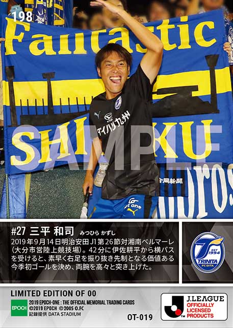 【三平和司】今季初ゴール（19.9.14）