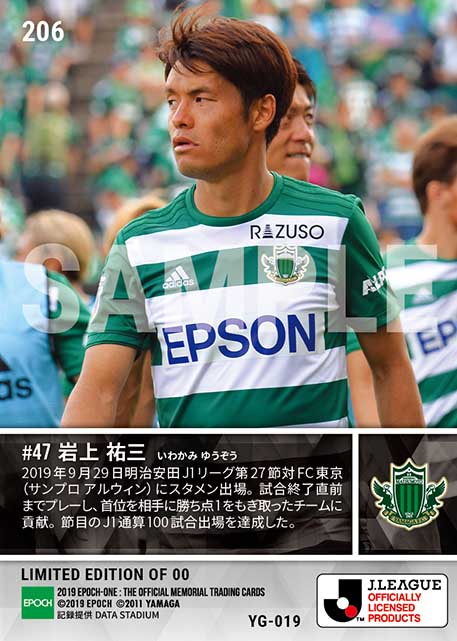 【岩上祐三】J1通算100試合出場(19.9.29)