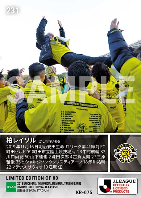 【柏レイソル】2019シーズン 第41節スタメン(19.11.16)