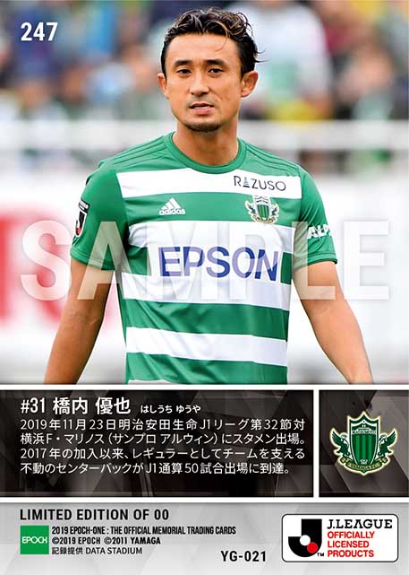 【橋内優也】J1通算50試合出場（19.11.23）