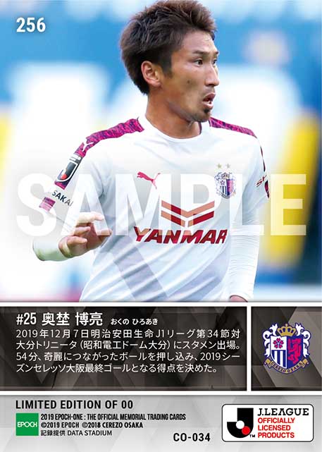 【奥埜博亮】最終戦で今季7ゴール目（19.12.7）