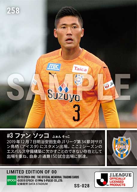 【ファン ソッコ】J1通算150試合出場(19.12.7)