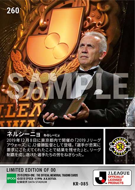 【ネルシーニョ】J2優勝監督賞(19.12.8)