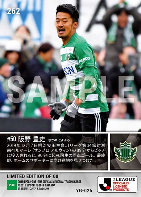 【阪野豊史】意地の土壇場同点弾（19.12.7）