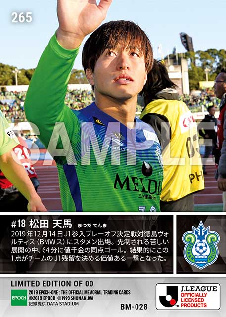 【松田天馬】サポーターへの恩返し同点弾（19.12.14）