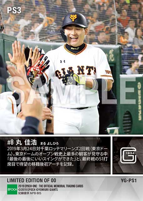 【丸佳浩】移籍後（オープン戦）初本塁打（19.3.24）