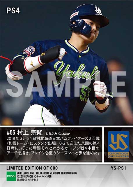 【村上宗隆】オープン戦4号本塁打（逆転決勝3ラン）（19.3.24）