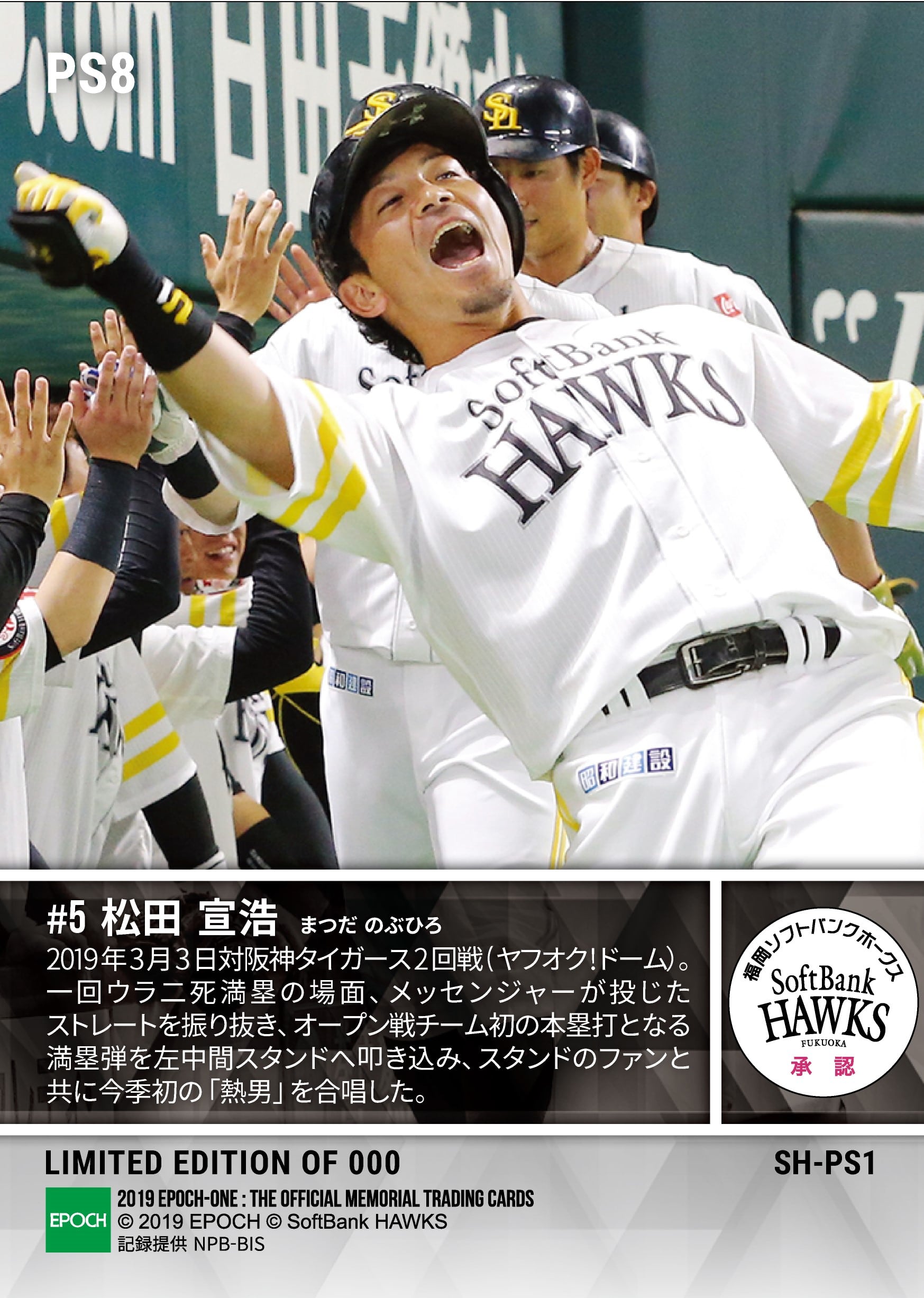 【松田宣浩】2019年オープン戦チーム初本塁打（19.3.3）