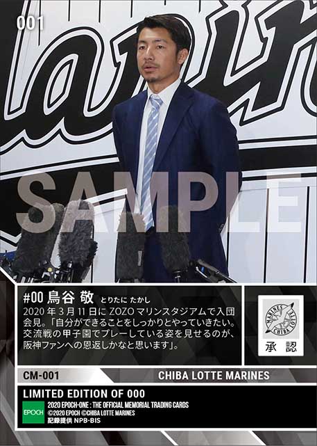 【鳥谷 敬】入団発表「『00』を素敵な番号に」（20.3.11）