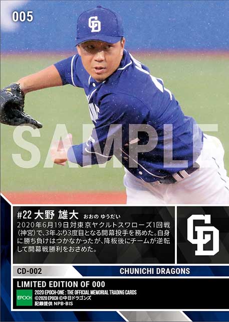 【大野雄大】2020シーズン開幕投手（3年ぶり3度目）（20.6.19）