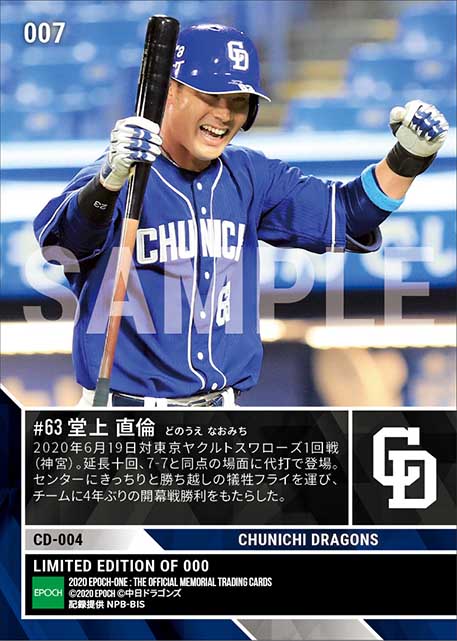 【堂上直倫】勝ち越し犠牲フライ(20.6.19)