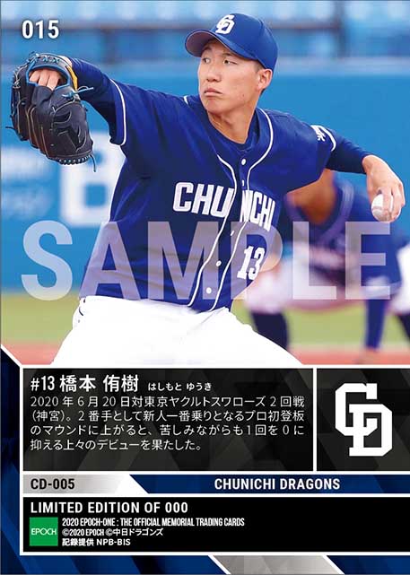 【橋本侑樹】今季新人一番乗りとなるプロ初登板（20.6.20）