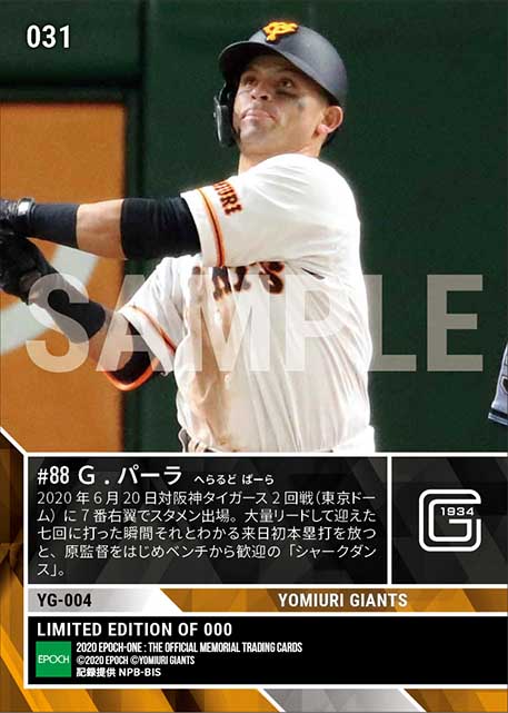 【パーラ】来日初本塁打(20.6.20)