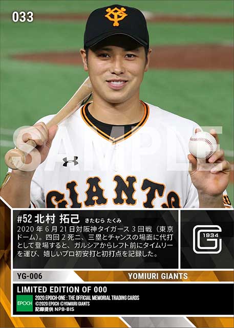 【北村拓己】プロ初安打初打点(20.6.21)