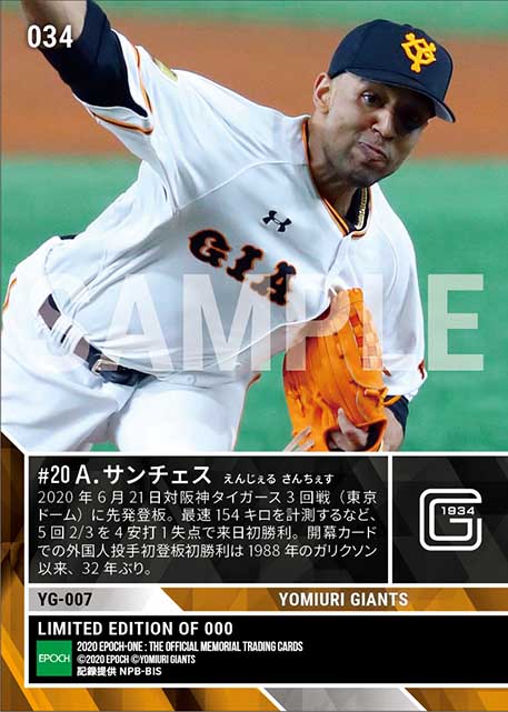 【サンチェス】来日初登板初勝利(20.6.21)