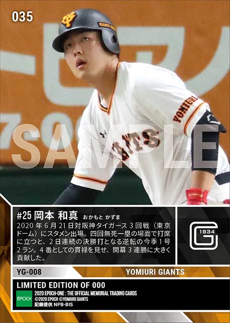 【岡本和真】今季1号含む3安打猛打賞(20.6.21)