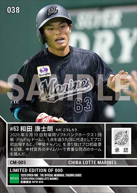 【和田康士朗】プロ初出場初盗塁初得点（20.6.19）