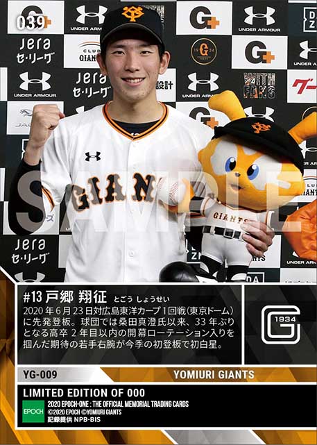 【戸郷翔征】今季初登板初先発初勝利(20.6.23)