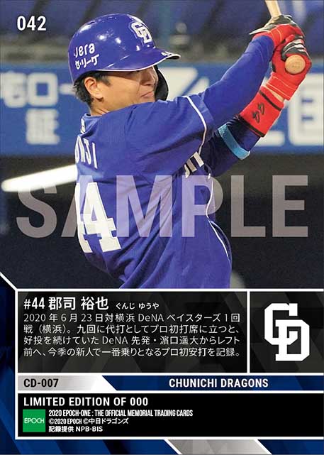 【郡司裕也】プロ初打席初安打（今季新人一番乗り）（20.6.23）