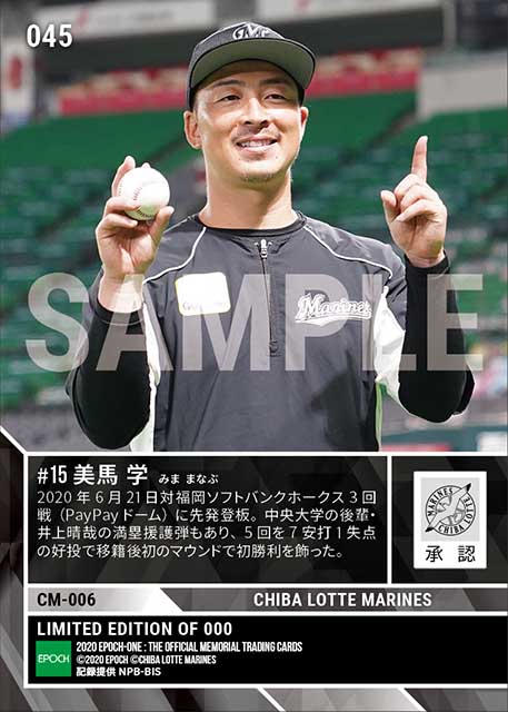 【美馬 学】移籍後初先発初勝利（20.6.21）