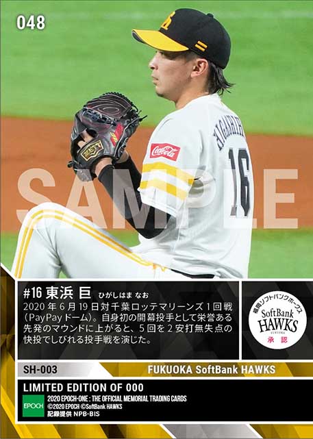 【東浜 巨】自身初開幕投手(20.6.19)