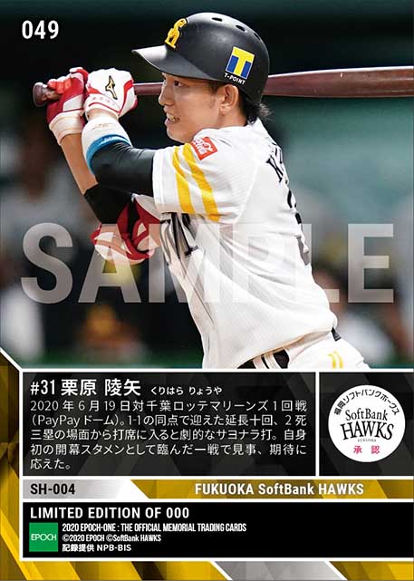 【栗原陵矢】開幕戦で劇的サヨナラ打(20.6.19)