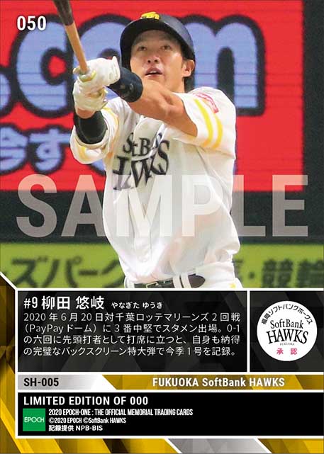 【柳田悠岐】今季初本塁打（20.6.20）