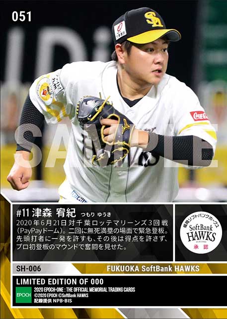 【津森宥紀】プロ初登板（20.6.21）