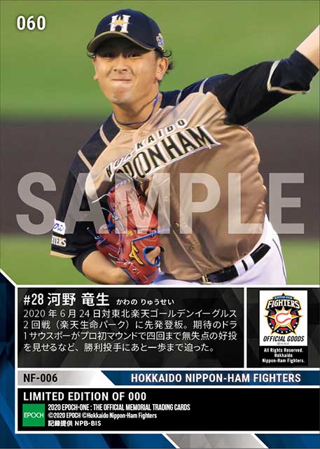 【河野竜生】プロ初登板初先発（20.6.24）