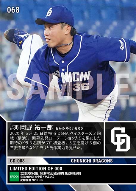 【岡野祐一郎】プロ初登板初先発（20.6.25）