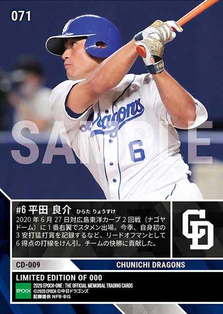 【平田良介】今季初3安打猛打賞（20.6.27)