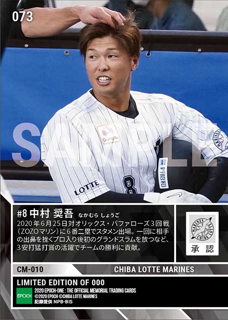 【中村奨吾】プロ初満塁弾(20.6.25)