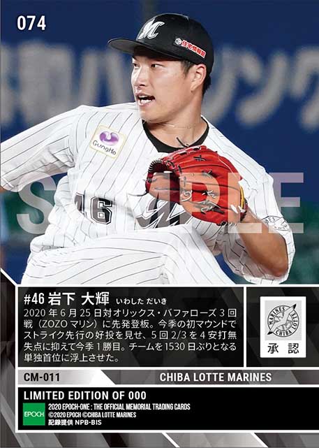 【岩下大輝】今季初登板初勝利(20.6.25)