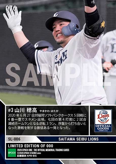 【山川穂高】逆転決勝3ラン（20.6.27）