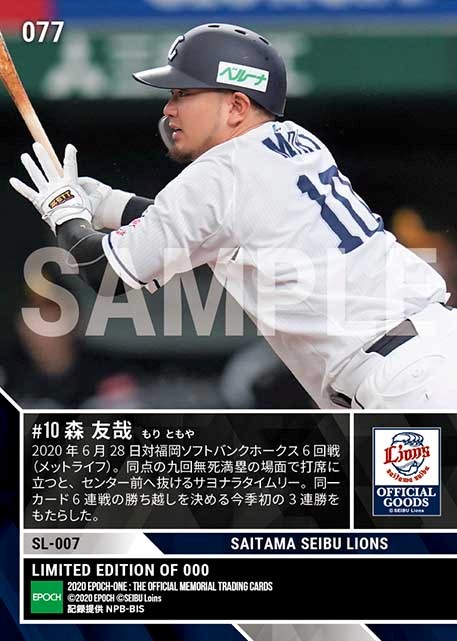 【森 友哉】3連勝決めるサヨナラ打（20.6.28）